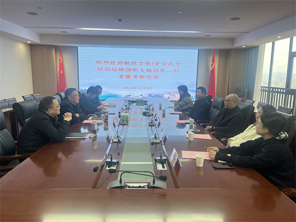 12月5日，棲泓文旅 無它心舍民宿品牌創(chuàng)始人、浙江省旅游民宿聯(lián)合產(chǎn)業(yè)會常務(wù)理事楊詩兵一行赴集團(tuán)調(diào)研考察，集團(tuán)洪董、吳書記、余總以及縣投促局副局長吳強(qiáng)、縣酒店民宿招商工作小分隊隊長朱媛媛陪同考察，并就下步民宿產(chǎn)業(yè)合作進(jìn)行交流座談。.jpg