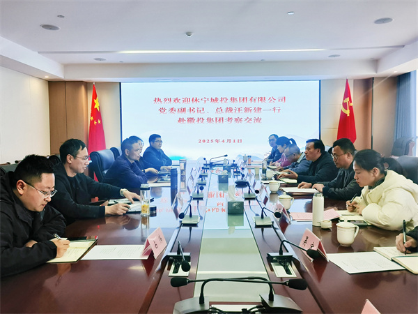 4月1日，休寧城投集團(tuán)黨委副書記、總裁汪新建一行赴集團(tuán)考察調(diào)研建筑公司運營、充電樁建設(shè)和運營、投融資相關(guān)工作，集團(tuán)潘總、葉總，投融資管理部、國資公司、市政公司相關(guān)人員陪同座談。.jpg