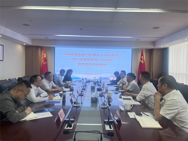 4月10日，中鐵二院華東公司黨委書記、執(zhí)行董事趙洪楚一行赴集團考察調(diào)研并觀摩富豐新城片區(qū)投資規(guī)劃沙盤、集團黨建館。集團洪董、潘總、余總，項目管理部、市政公司相關(guān)人員陪同座談1。.jpg