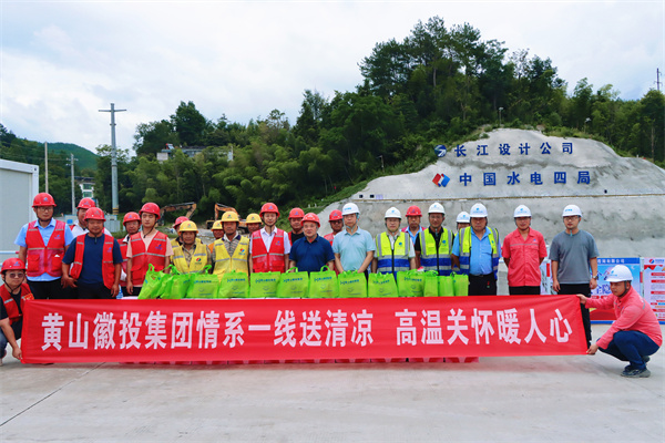 7月28日，洪董帶隊赴新安江防洪工程、新徽商創(chuàng)業(yè)基地開展“高溫送清涼”活動并進行安全生產(chǎn)專項檢查。.jpg