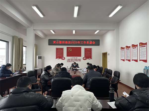 12月26日，集團召開2023年度工作務(wù)虛會。.jpg